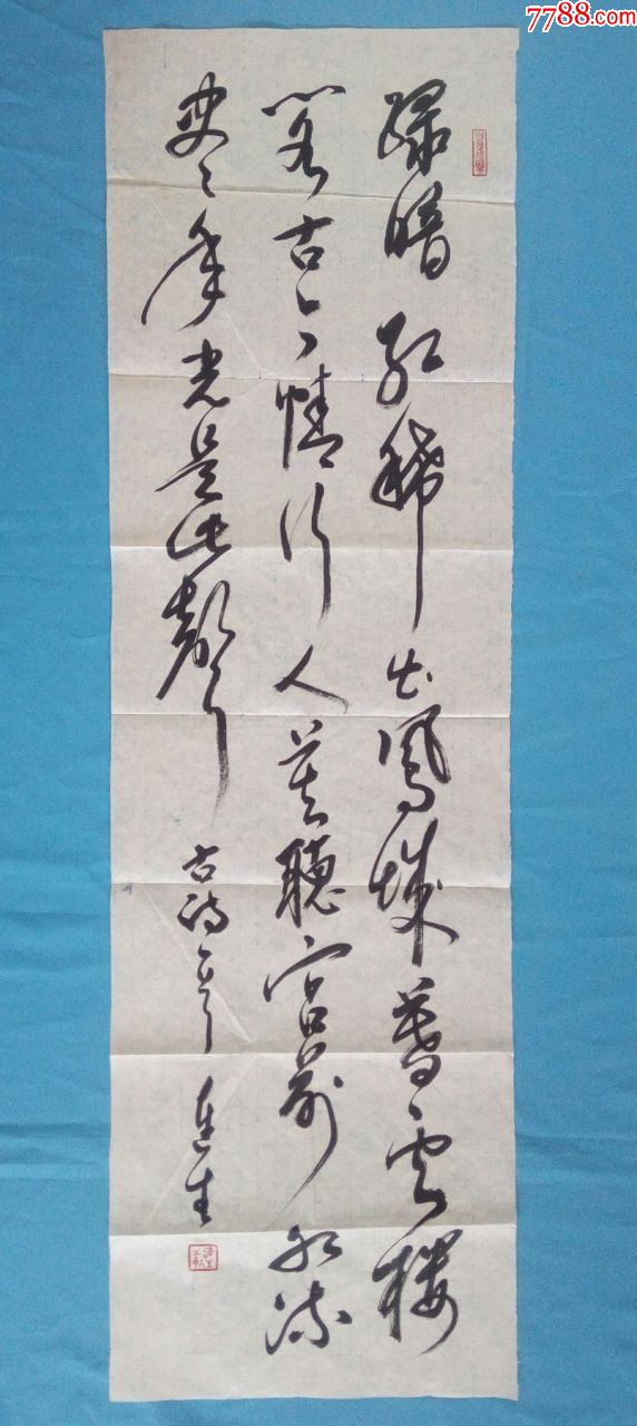 长条竖幅行草书法古诗一首_书法原作_作品欣赏_收藏价值_7788书法收藏