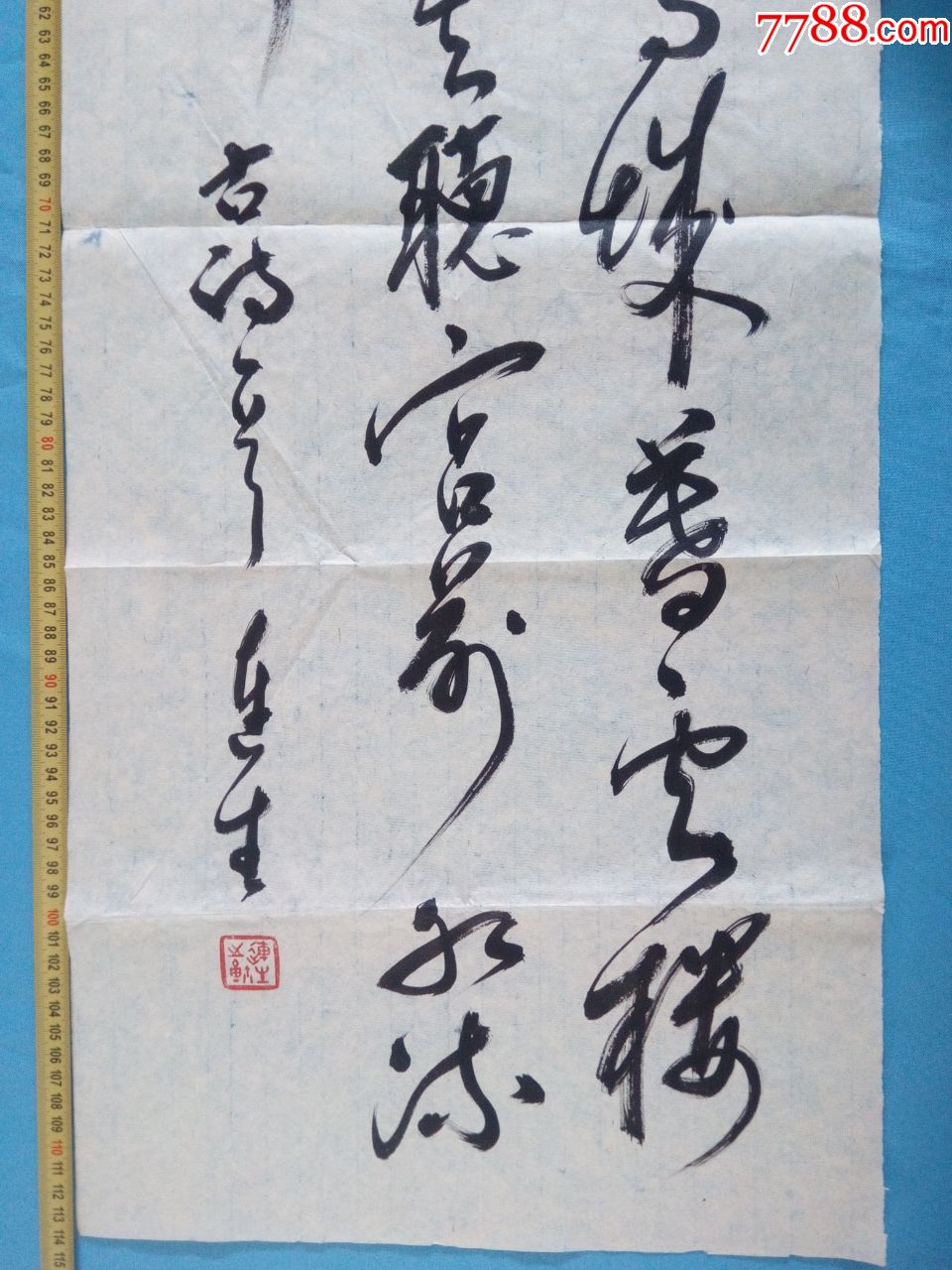 山东书协会员济南著名书法家黄连生长条竖幅行草书法古诗一首