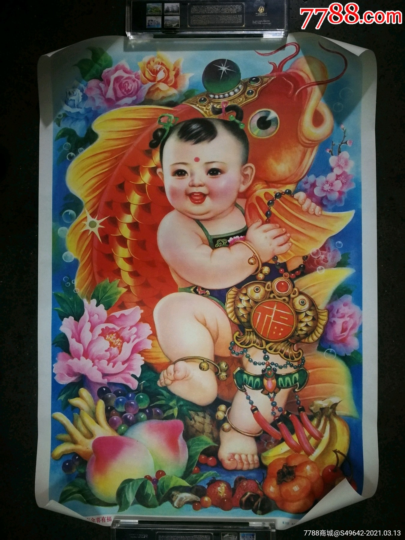 天津杨柳青年画富贵有余喜有福张万臣杨杰作91年对开76x53公分