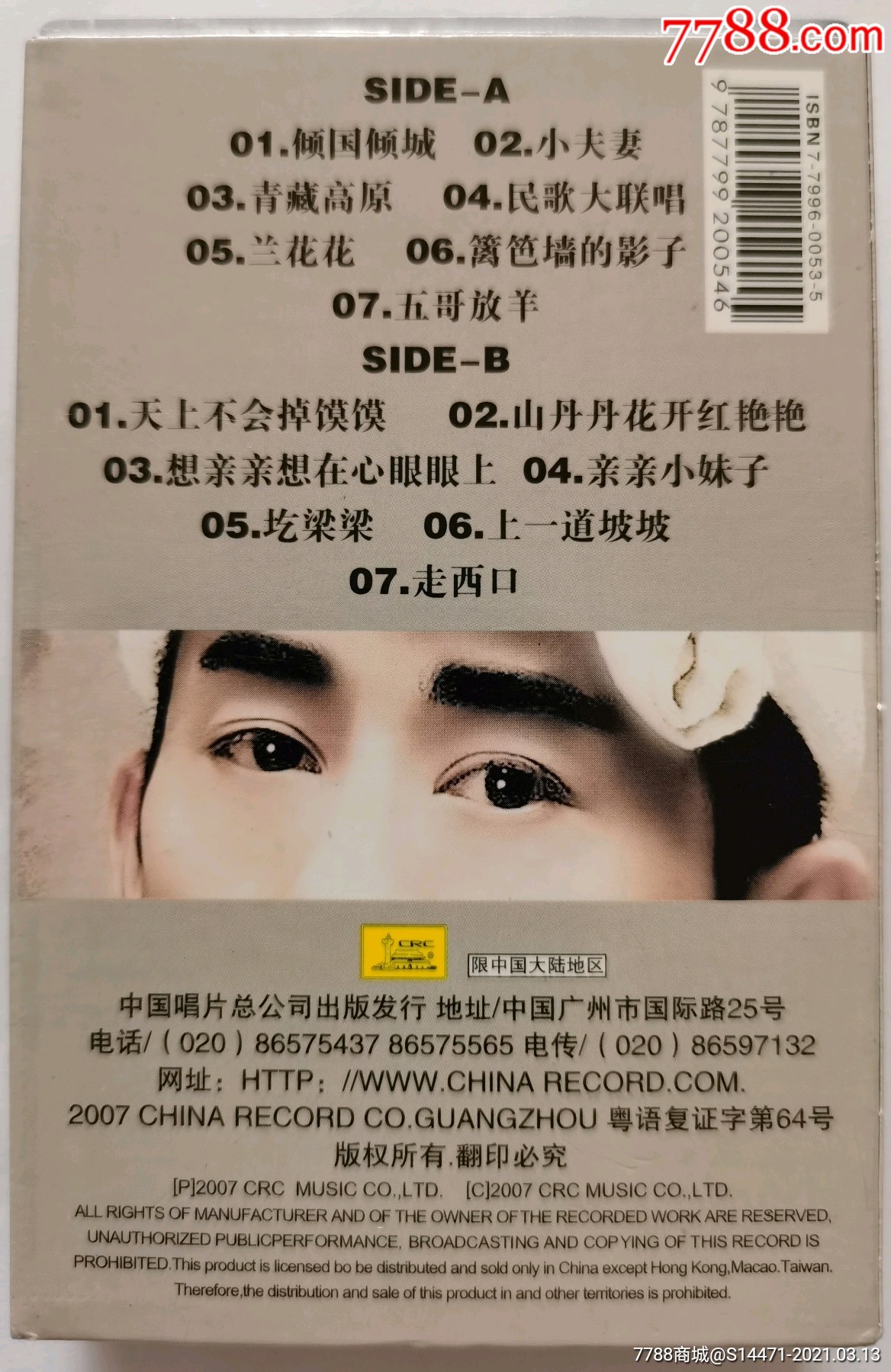 《倾国倾城》(阿宝)