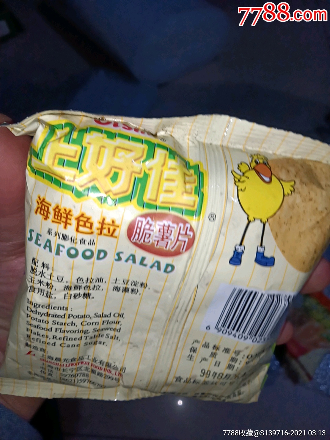 90年代上好佳卡迪那小食品(只限收藏)_其他包装袋/纸_第6张_7788玉器