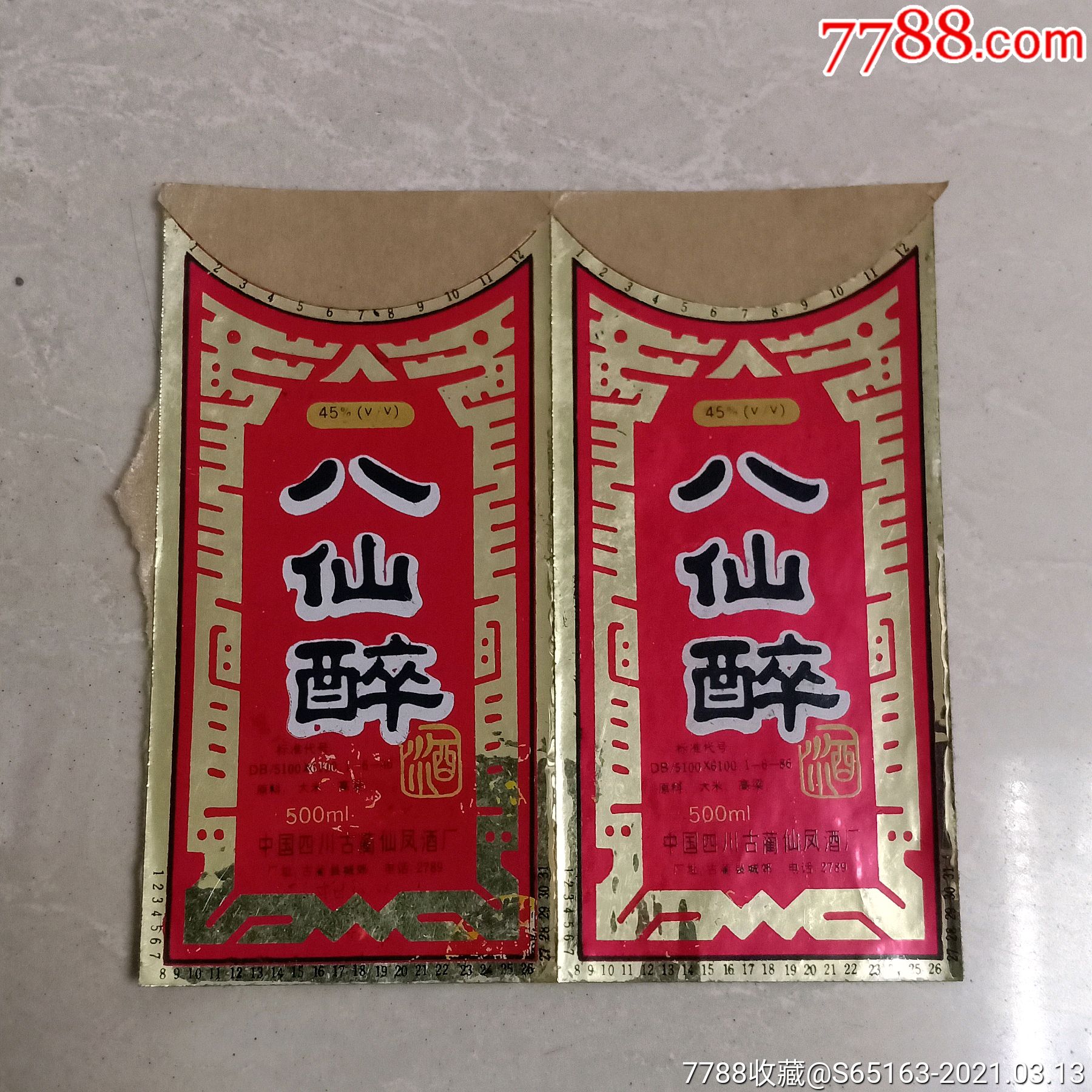 四川古蔺仙凤酒厂八仙醉酒酒标