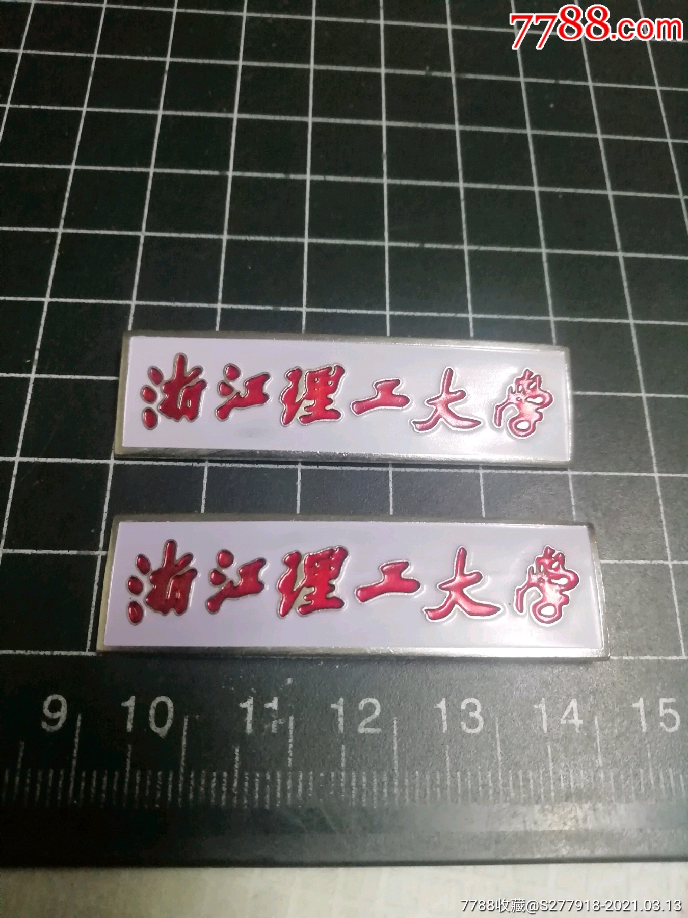 浙江理工大学校徽2个合拍