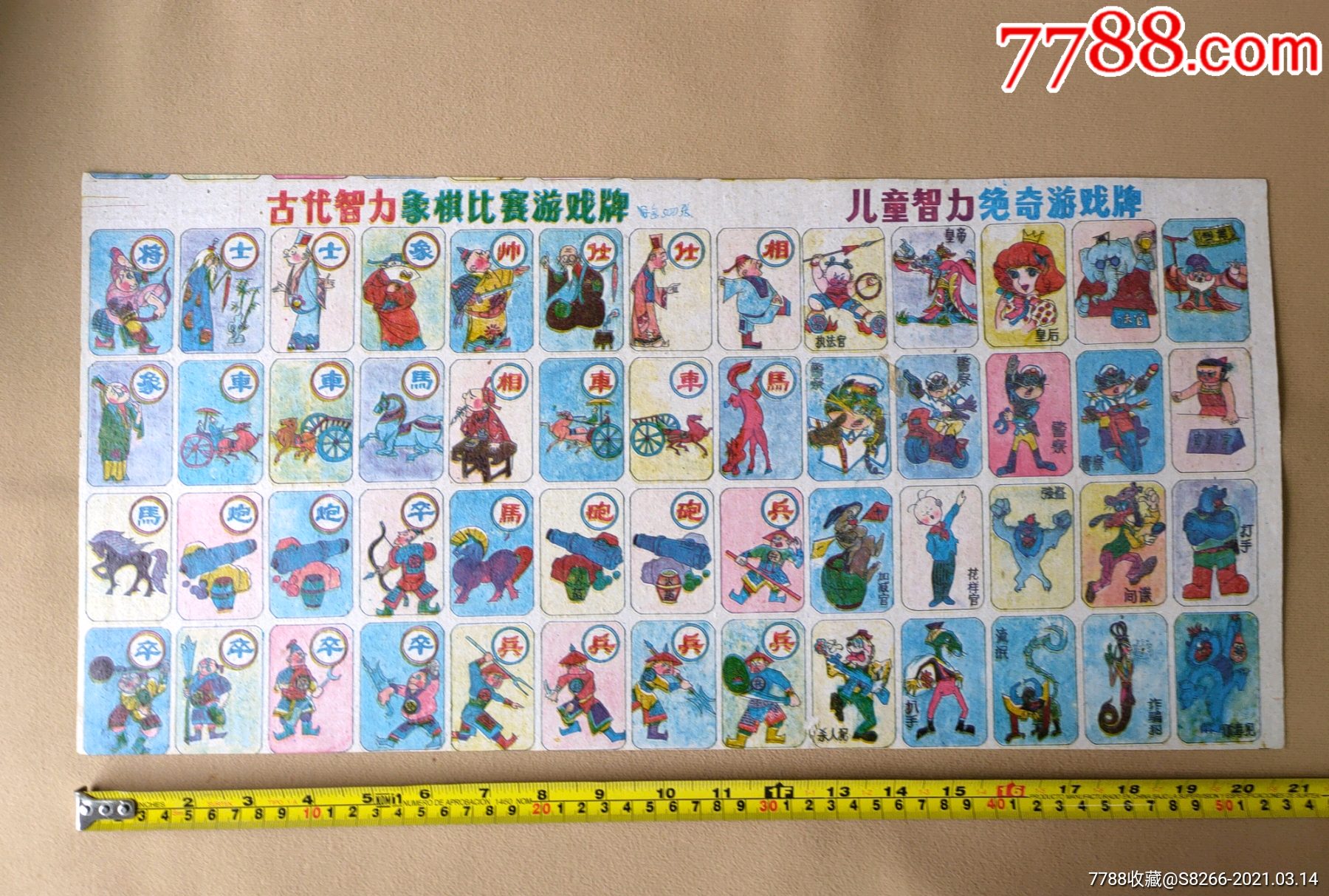 洋画片智力游戏牌