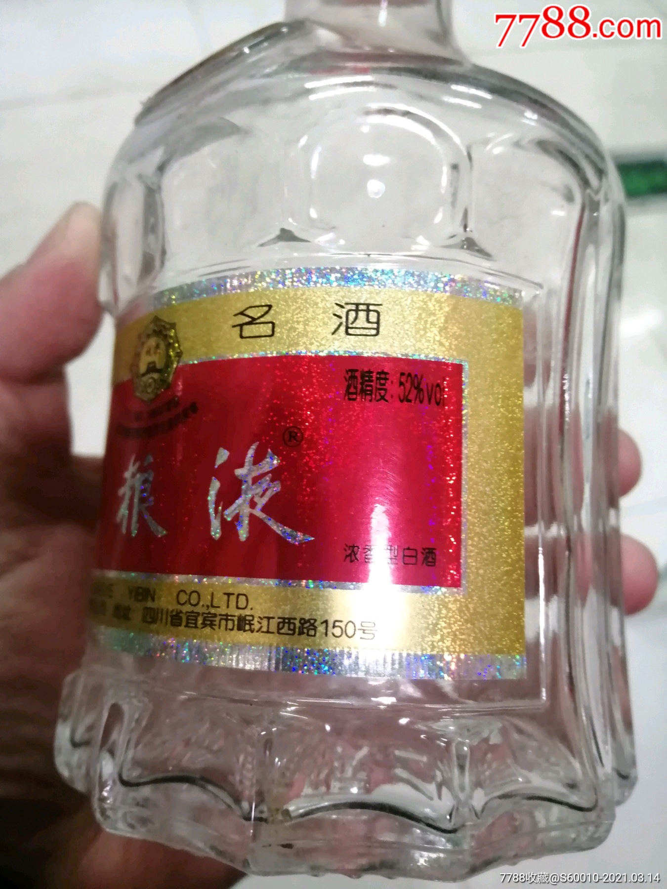 14年52度五粮液注意空瓶