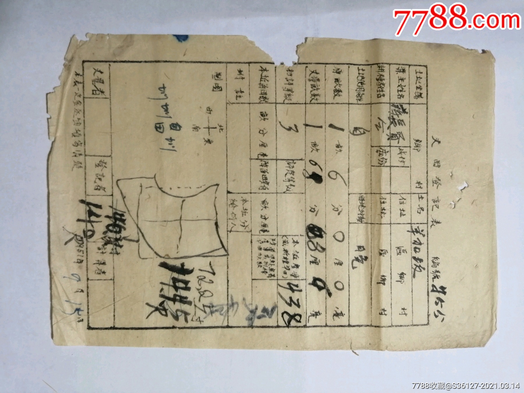 50年代土地改革丈田登记表