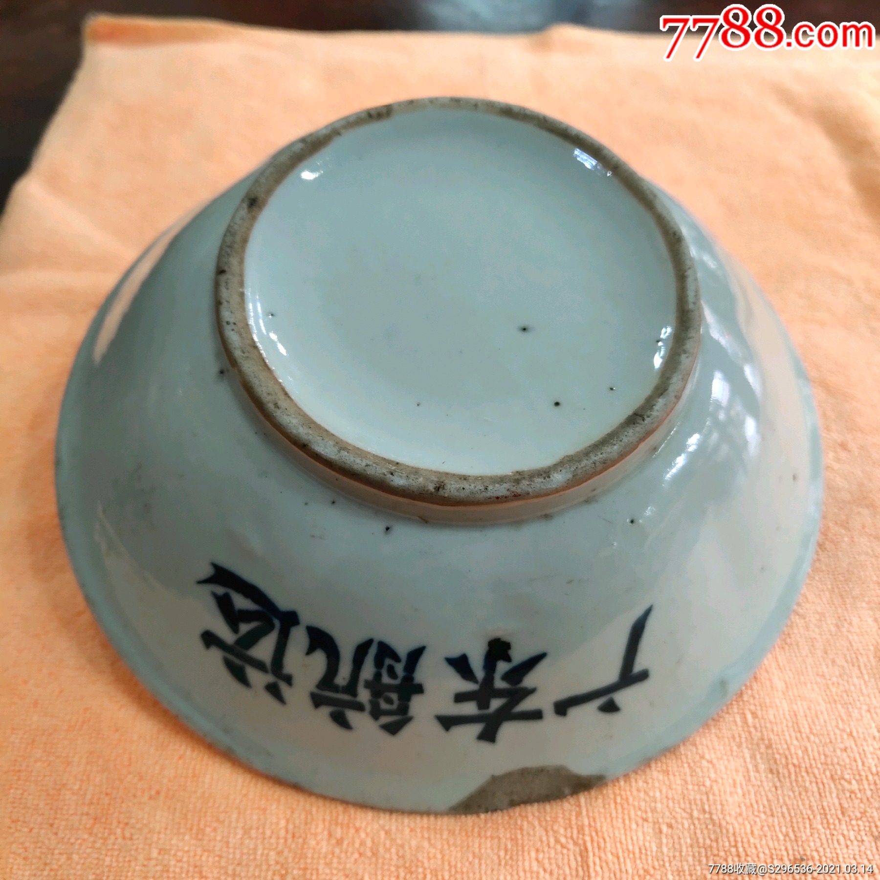 品￥209960年代碗_10品￥1099罐子_9品￥150商店【福炳堂】"单色