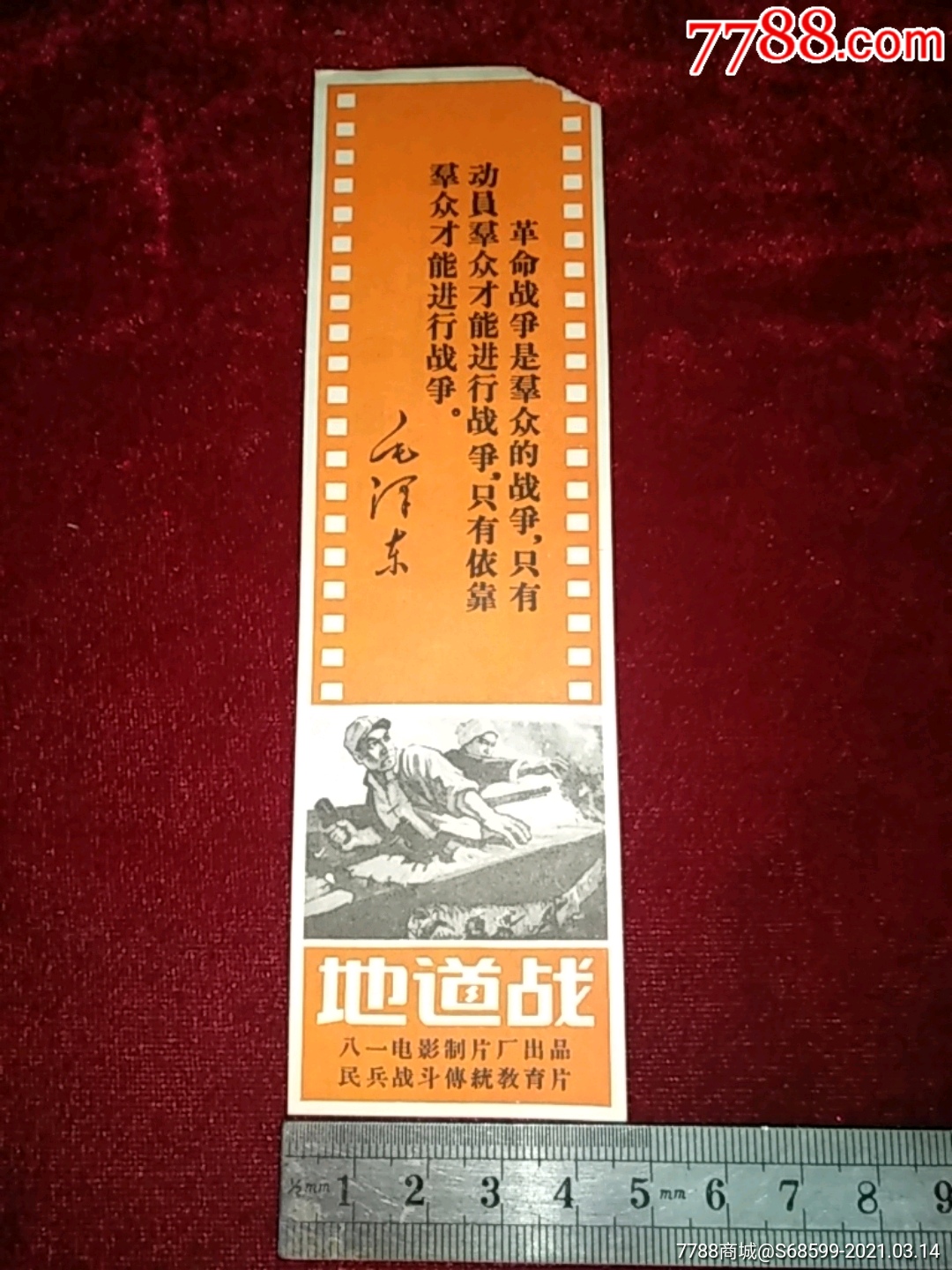 老书签地道战陕西省电影发行放映公司西安编印