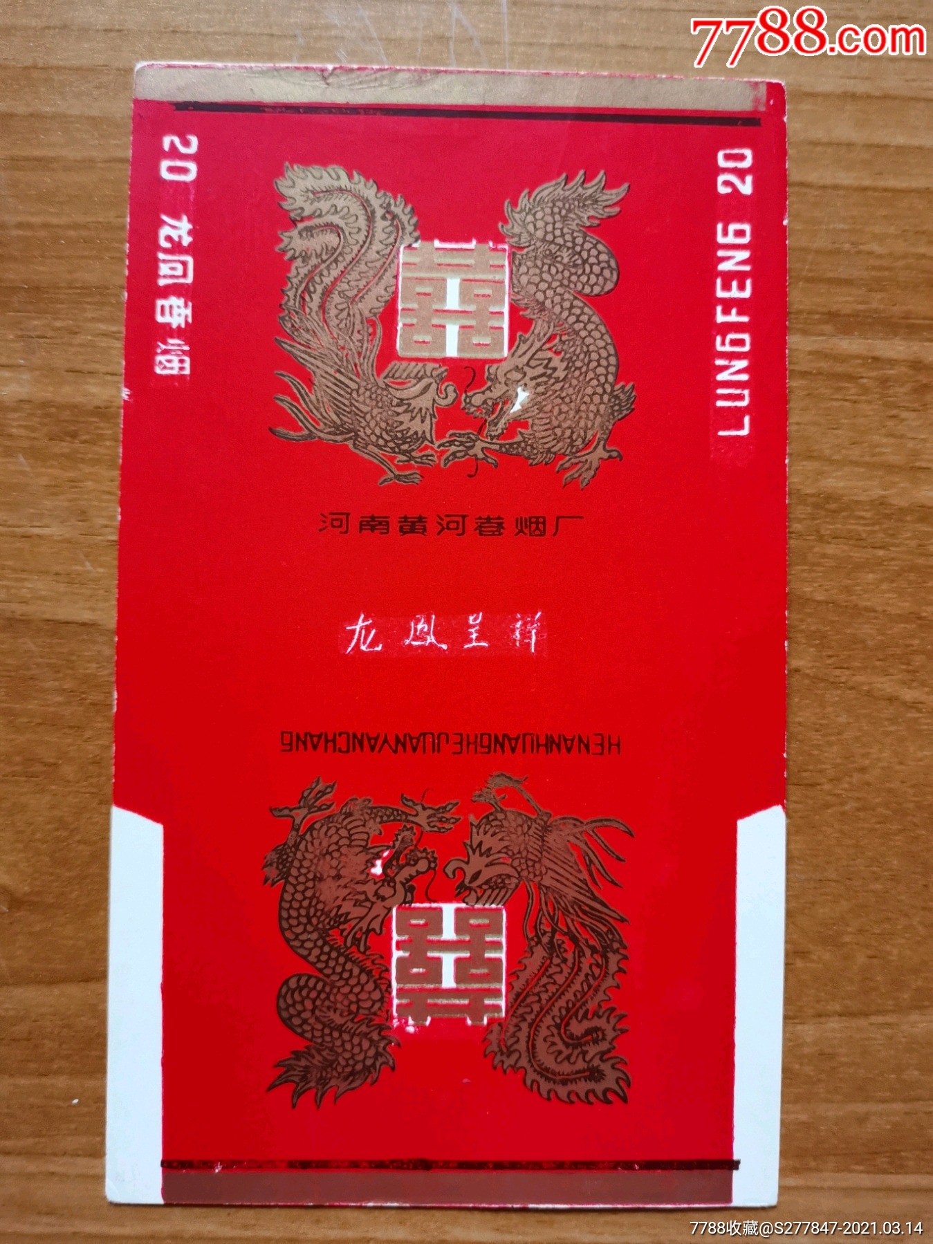 龙凤