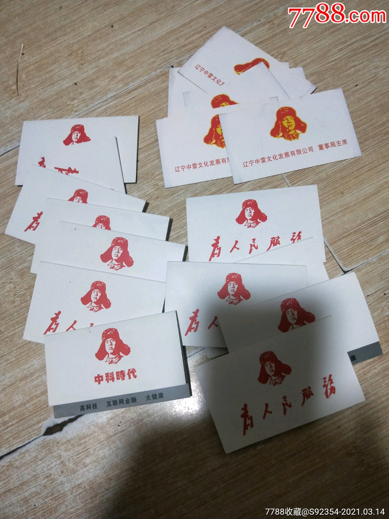 雷锋图案名片18张