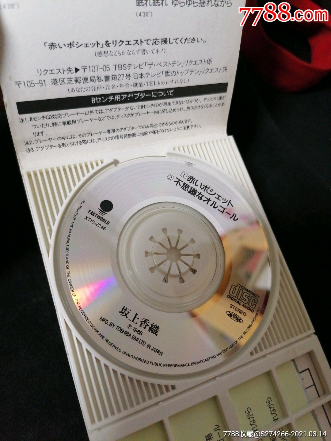 日本(坂上香织)小光盘