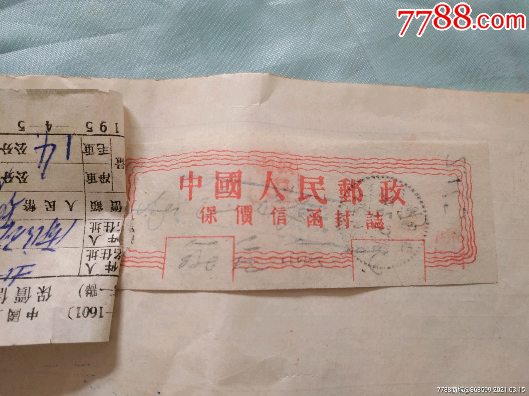 5品￥599郵電部業務通報一一新疆郵局變更地名詳情(1980年,上