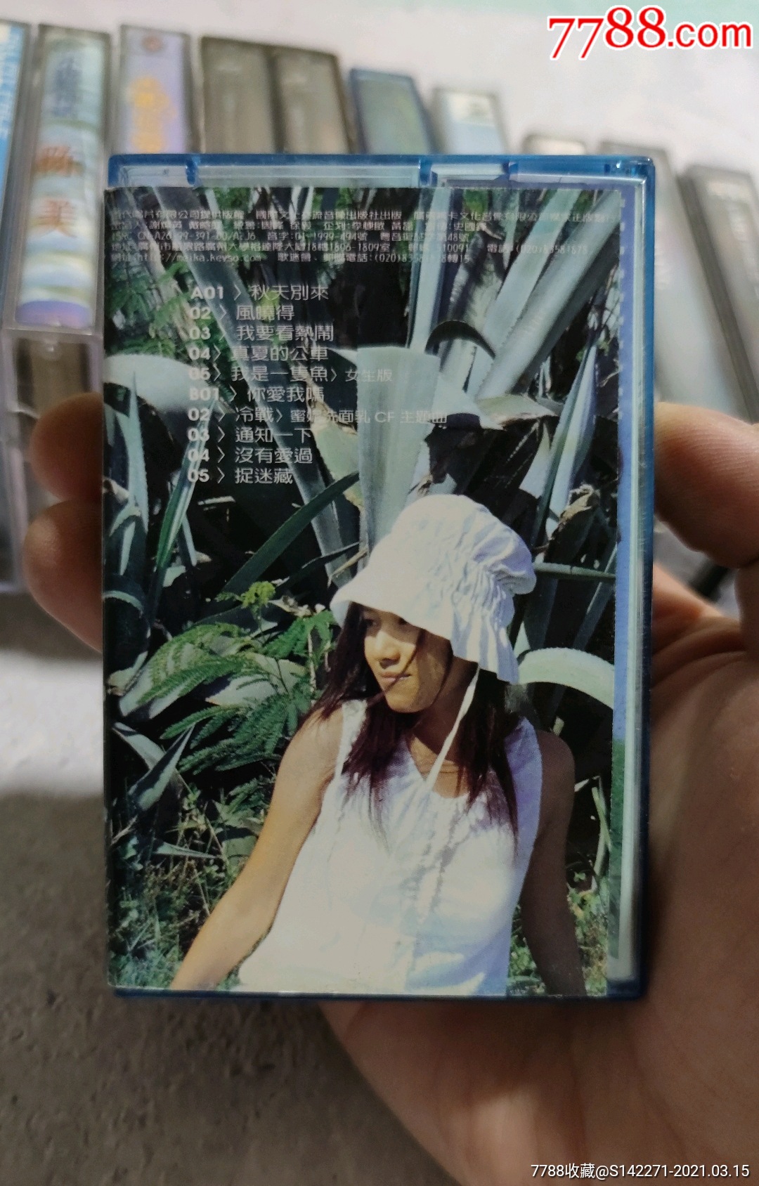 侯湘婷,你爱我吗(磁带)20-3