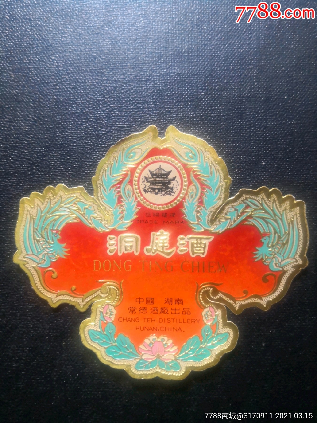 中国湖南常德酒厂岳阳楼牌洞庭酒商标