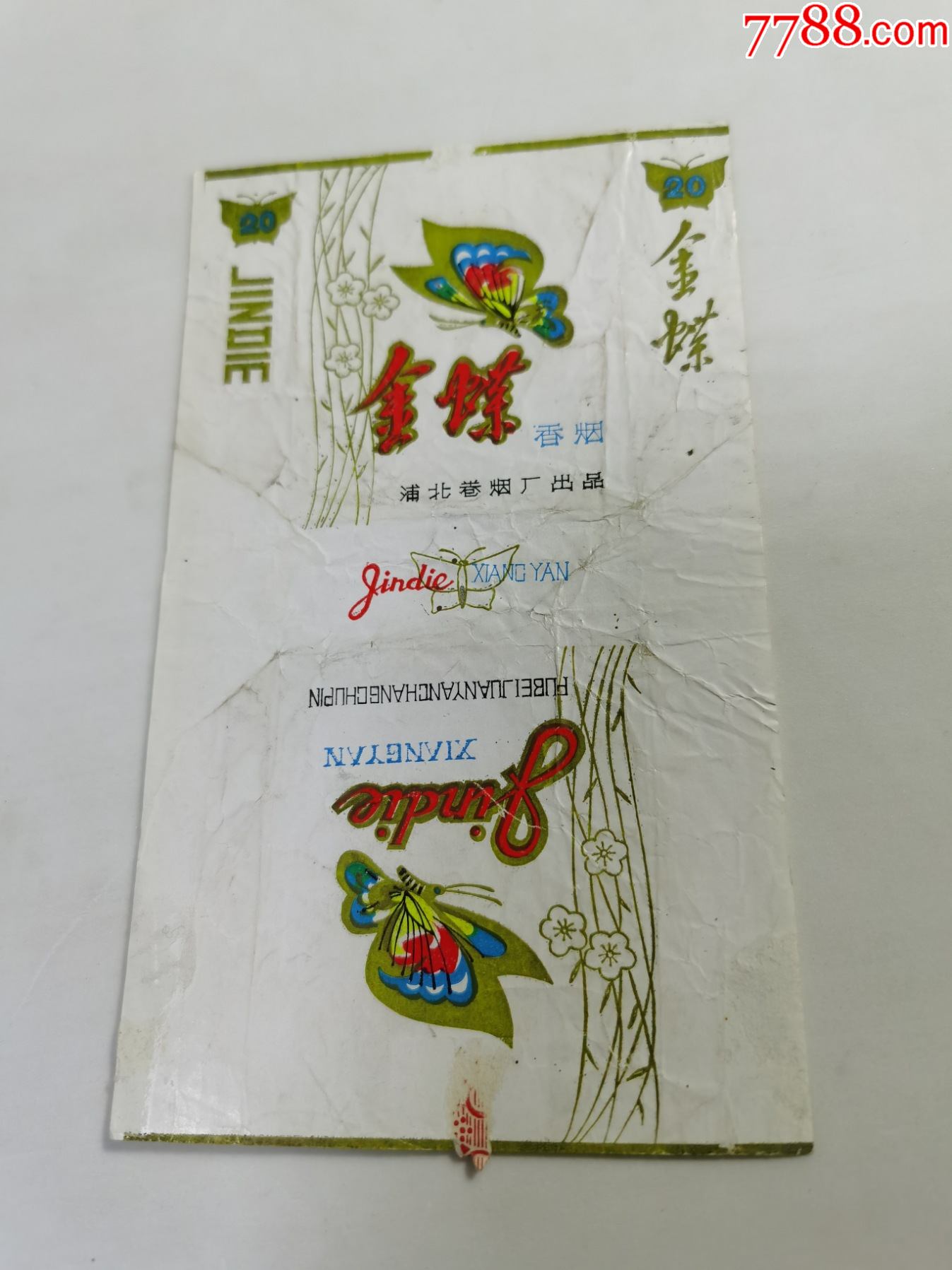 金蝶三无标拆包浦北卷烟厂