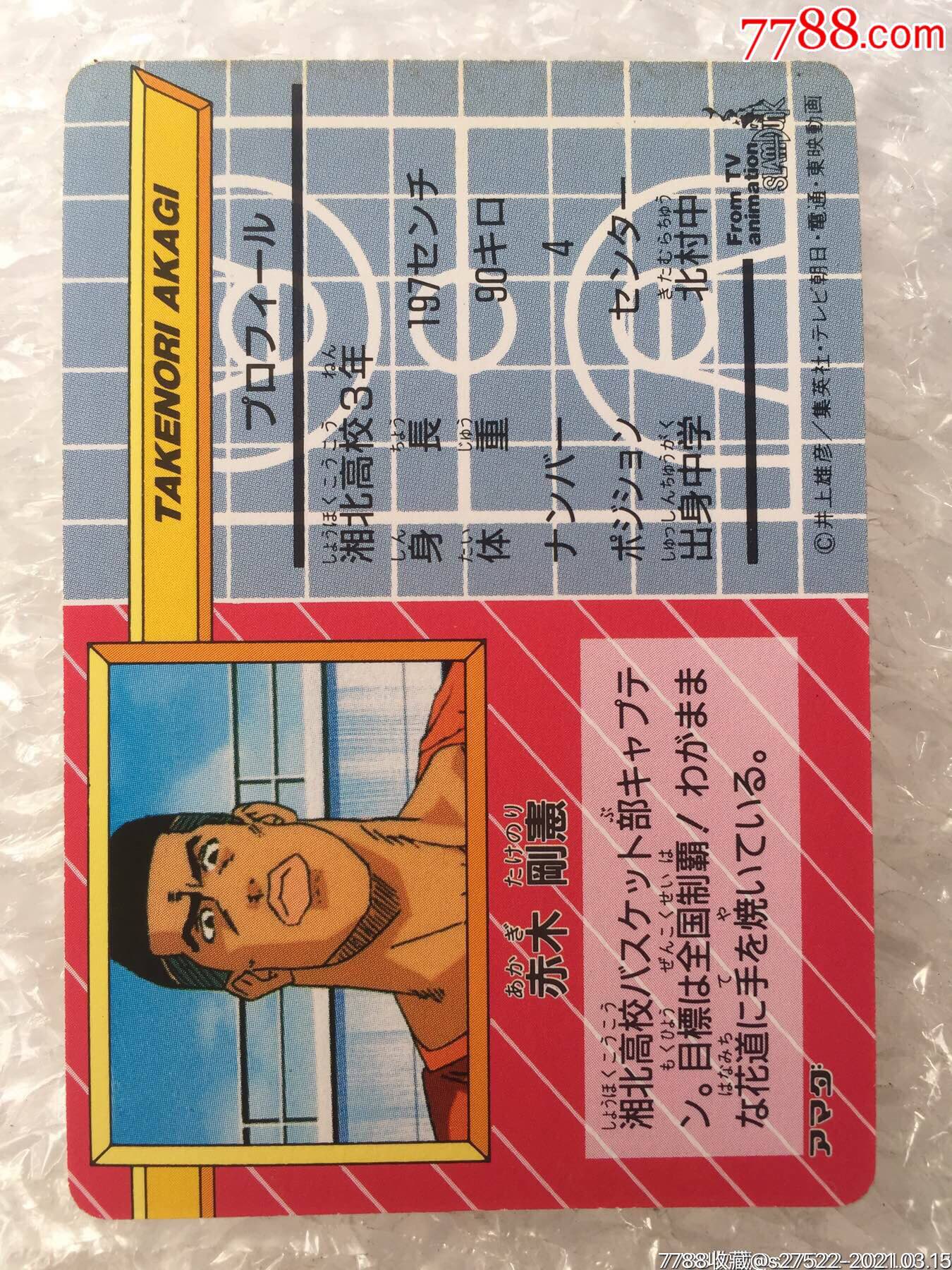 日本原版动漫卡灌篮高手380闪卡