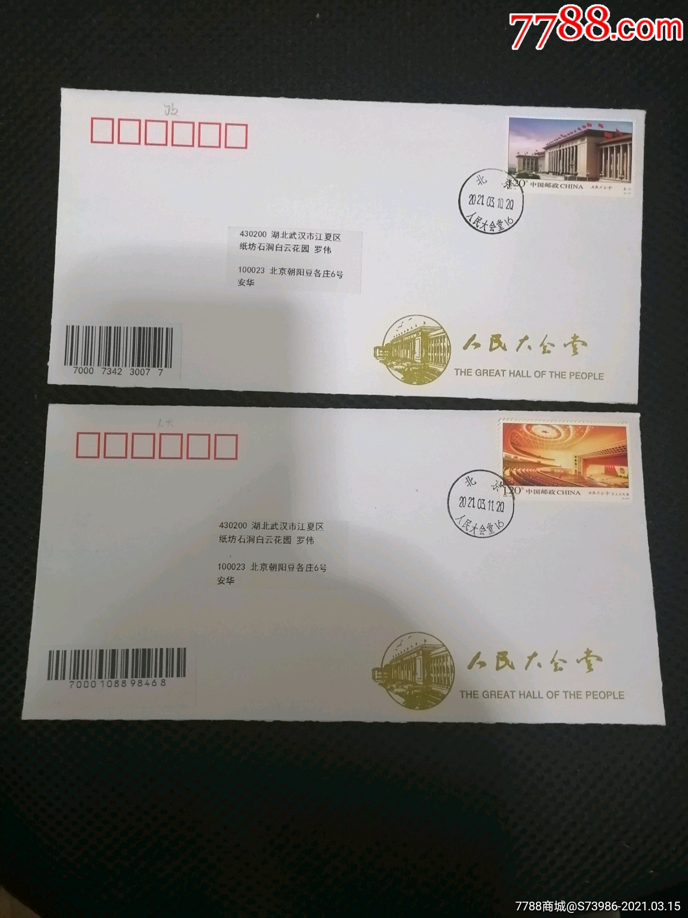 两会闭幕公函实寄封-信封/实寄封-7788集邮集卡