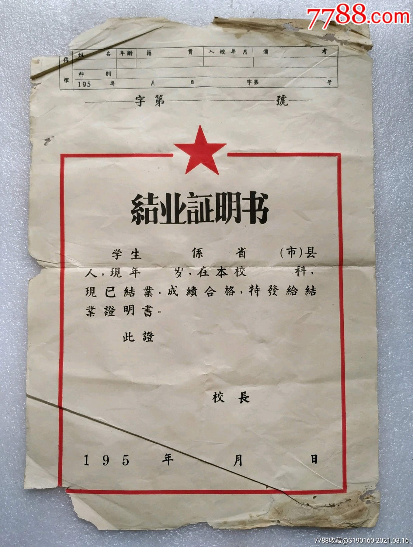 图片即可轻松放大,缩小更多"毕业/学习证件"商品>>>>99空白结业证明