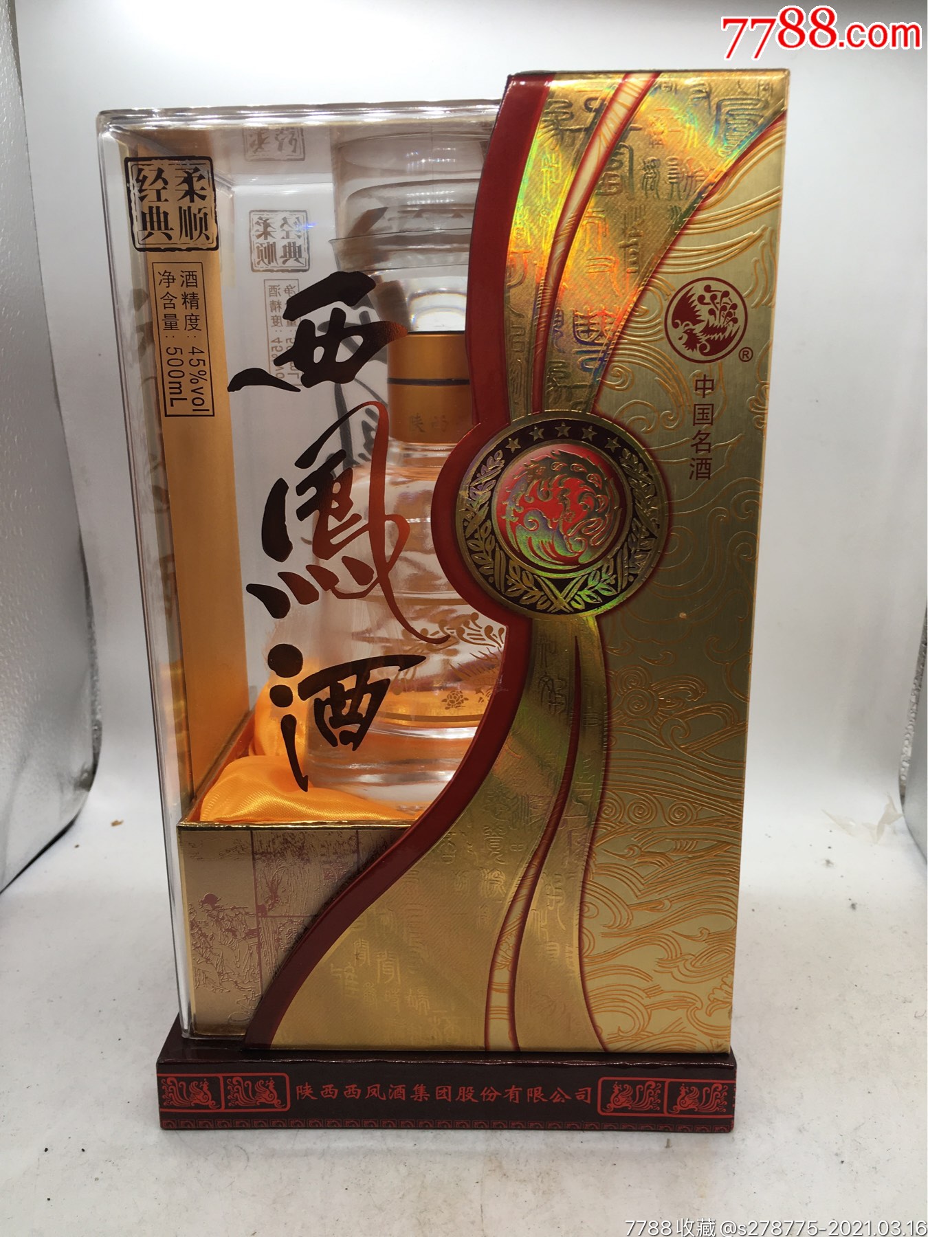 2012年45度西凤酒