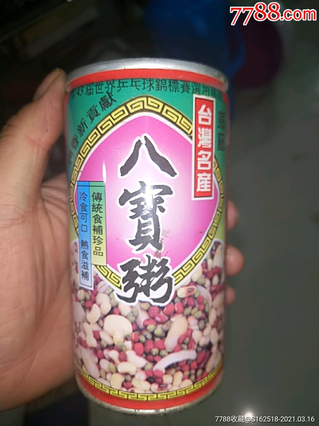 第43届世界乒乓球八宝粥铁皮盒子