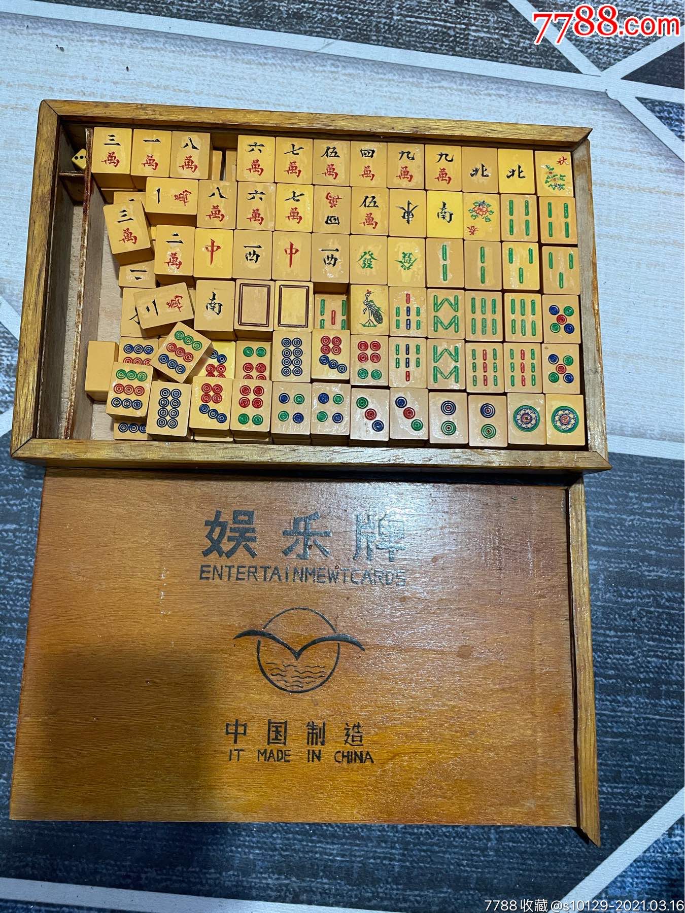 娱乐牌麻将