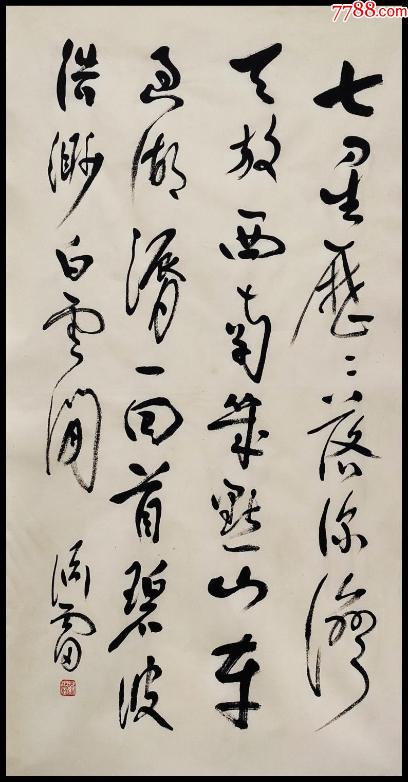 【苏渊雷】书法