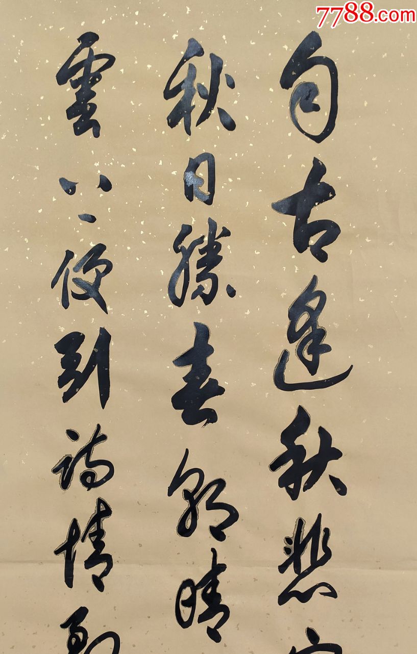 【廖沫沙】书法