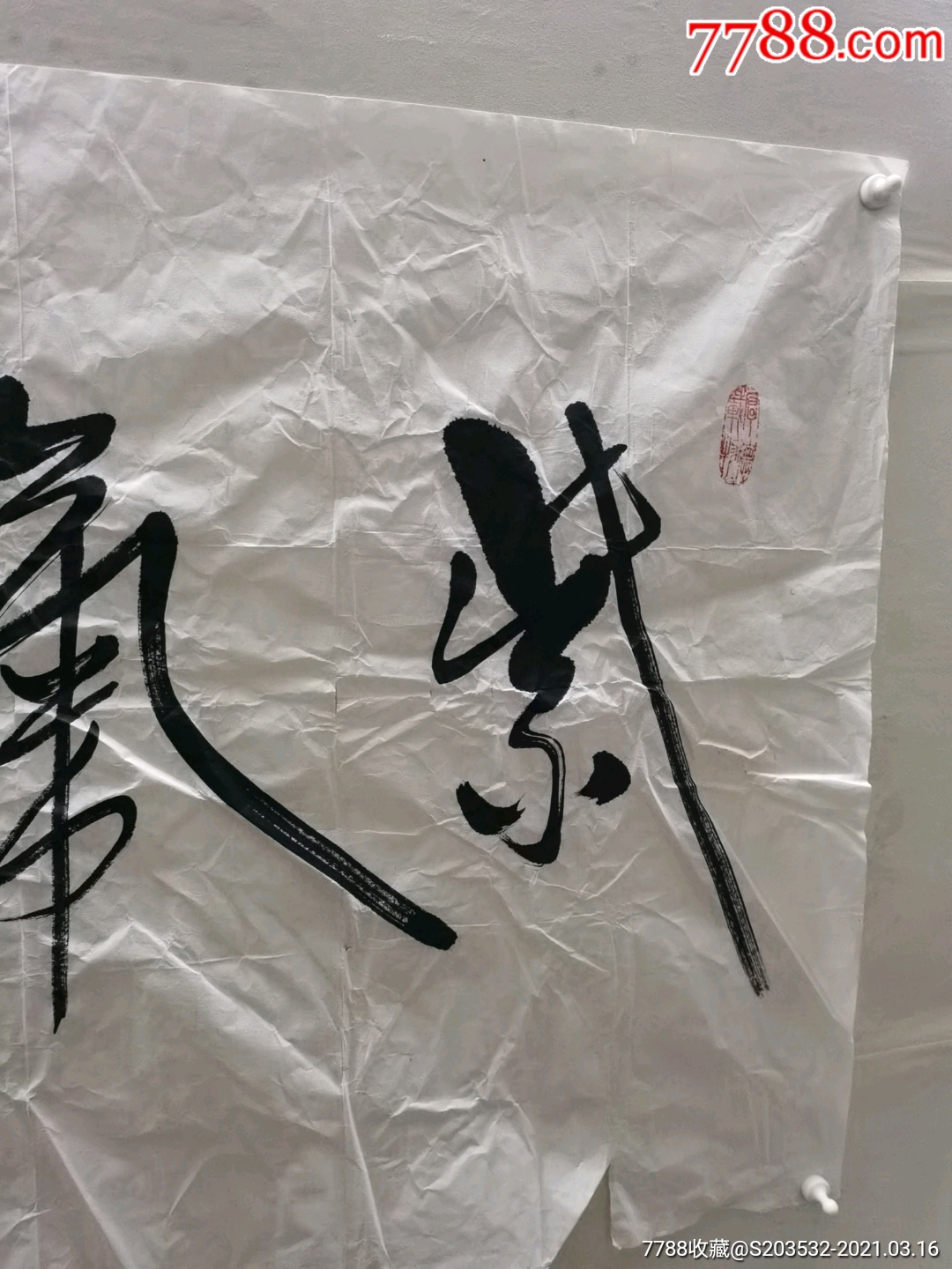 出自名家之手落款自查a13任法融