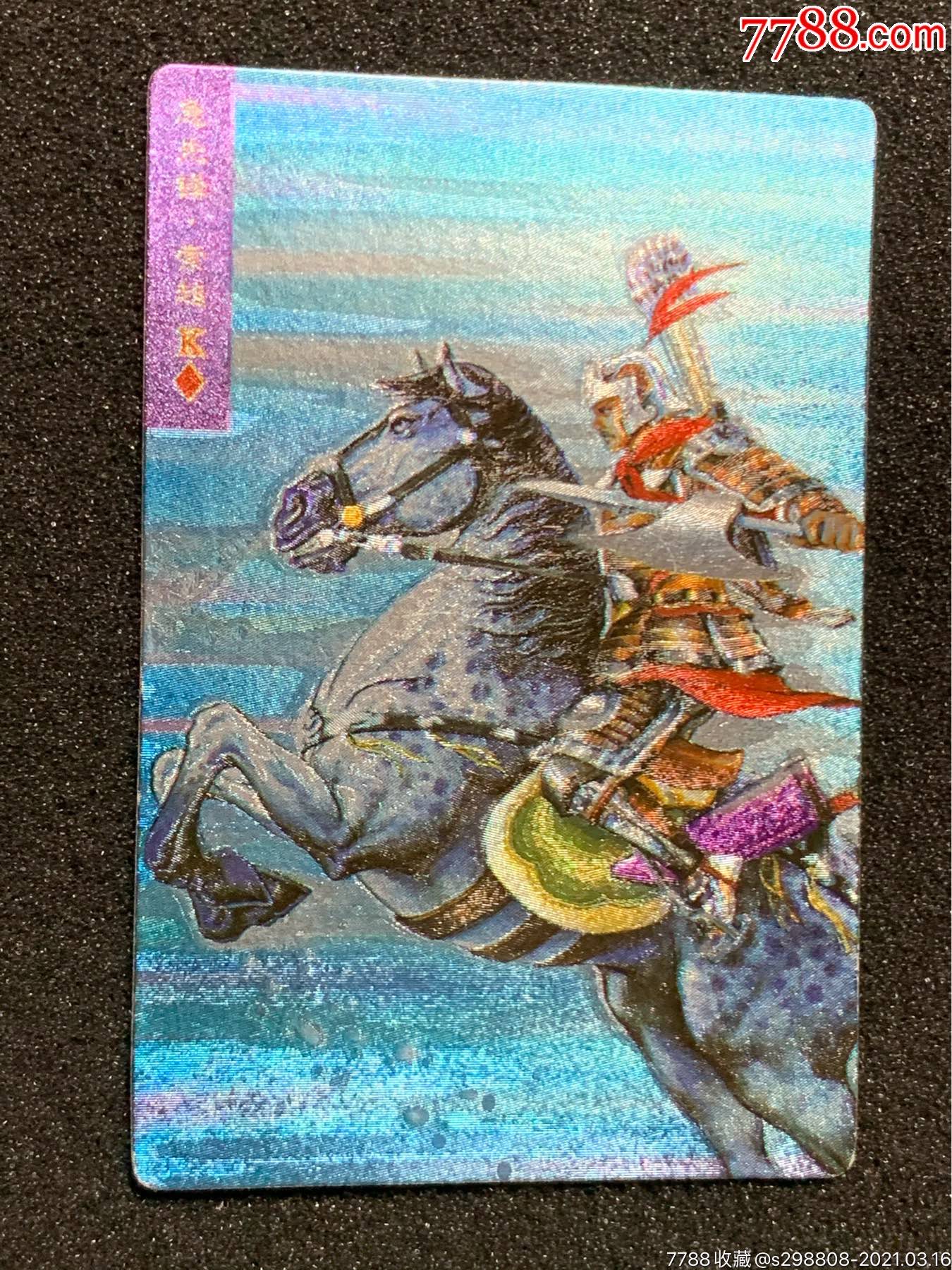 小浣熊水浒卡昆小索超