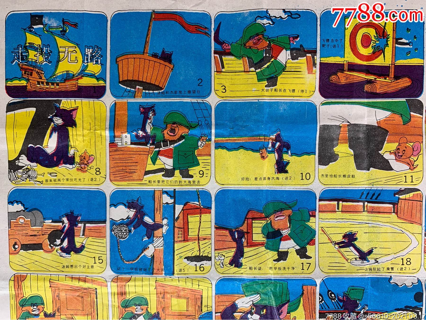 90年代儿童玩具经典动画片《猫和老鼠》游戏棋