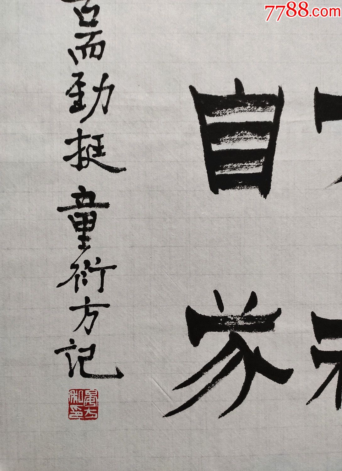 童衍方书法四条屏