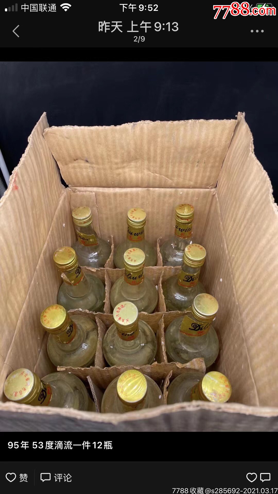 95年河北大名府滴溜酒两瓶起拍