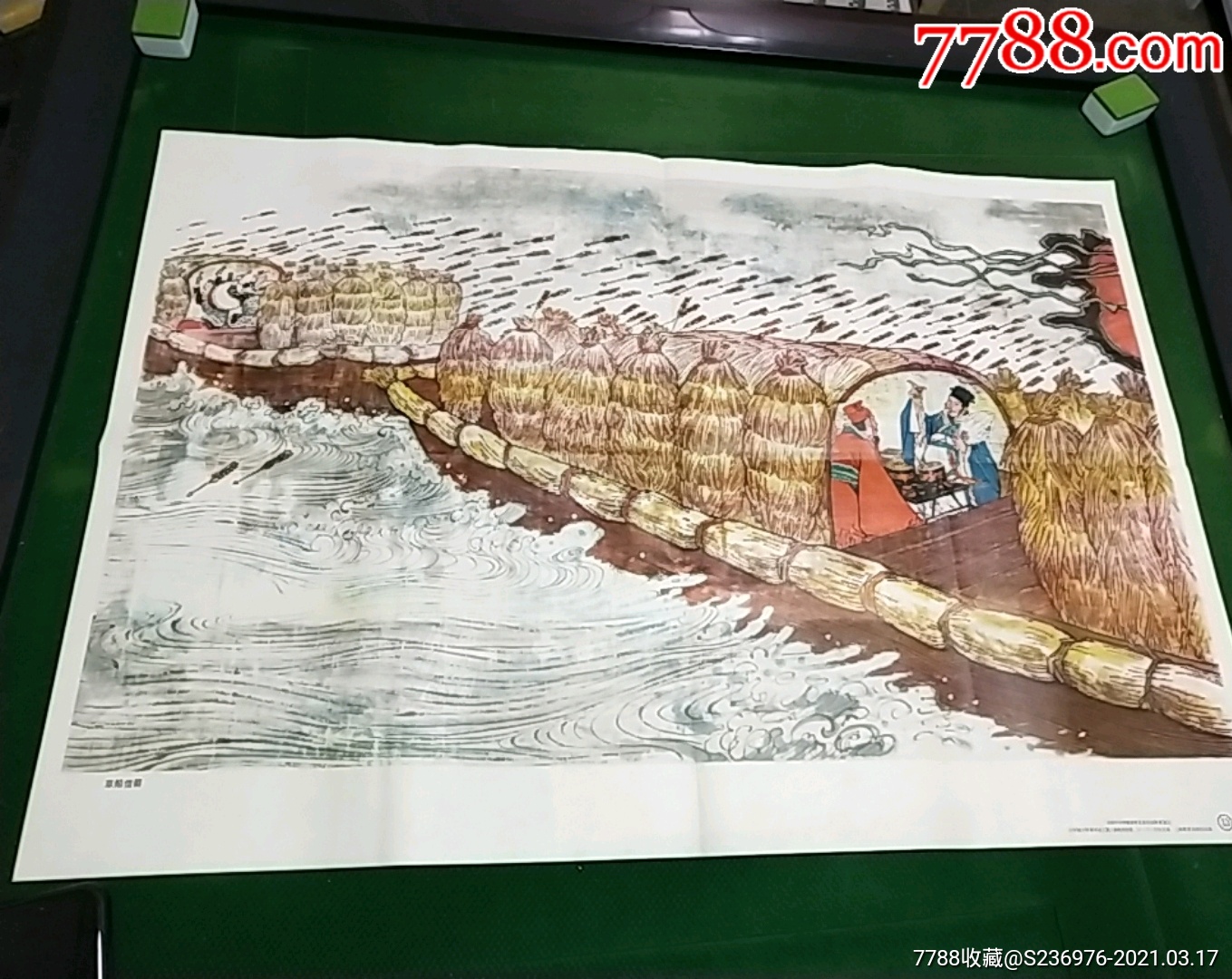 首页 拍卖 年画/宣传画 >> 草船借箭,漂亮的八十年代宣传挂图,任伯言