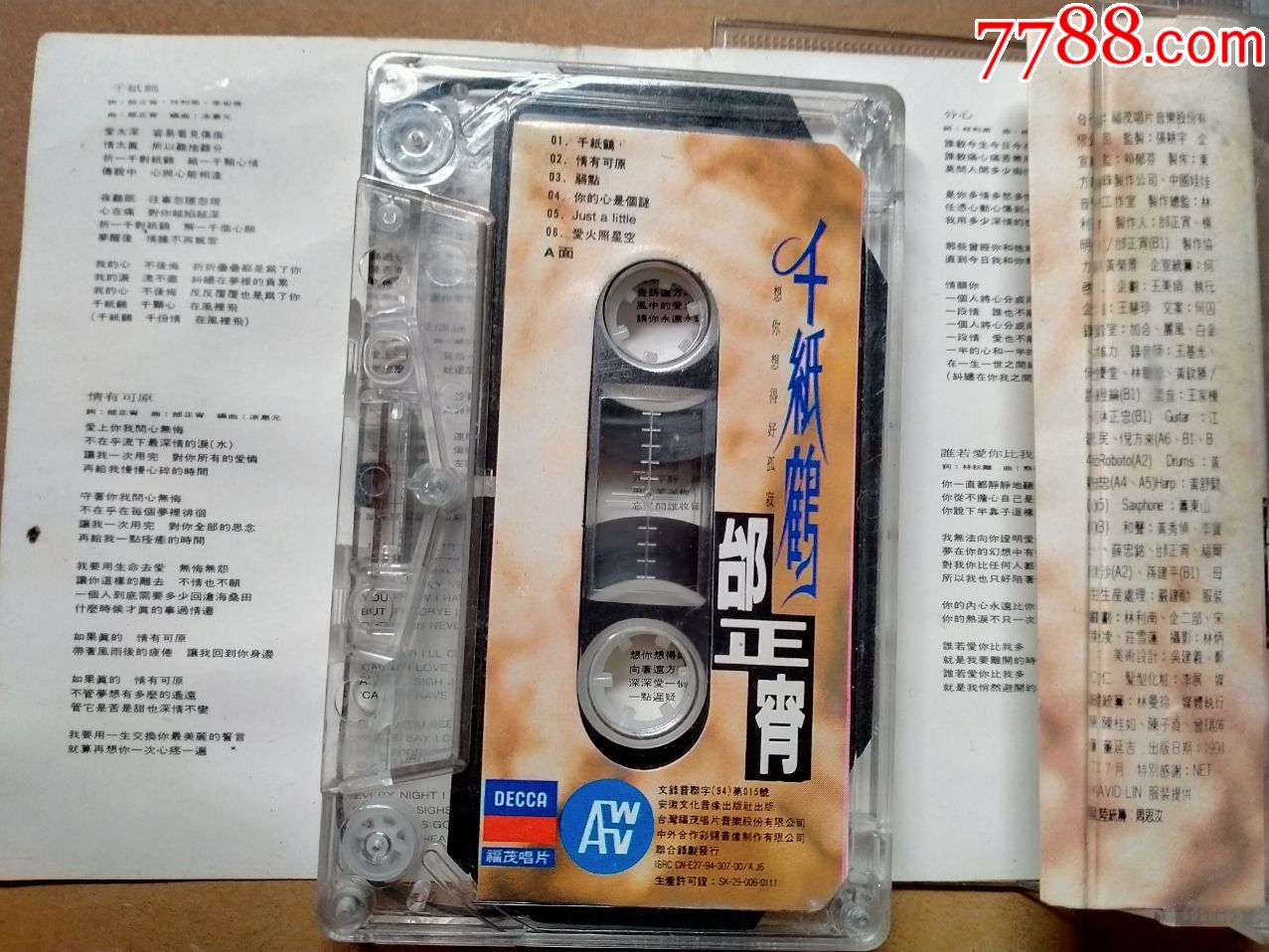 邰正宵--千纸鹤_磁带/卡带_第2张_7788玉器收藏