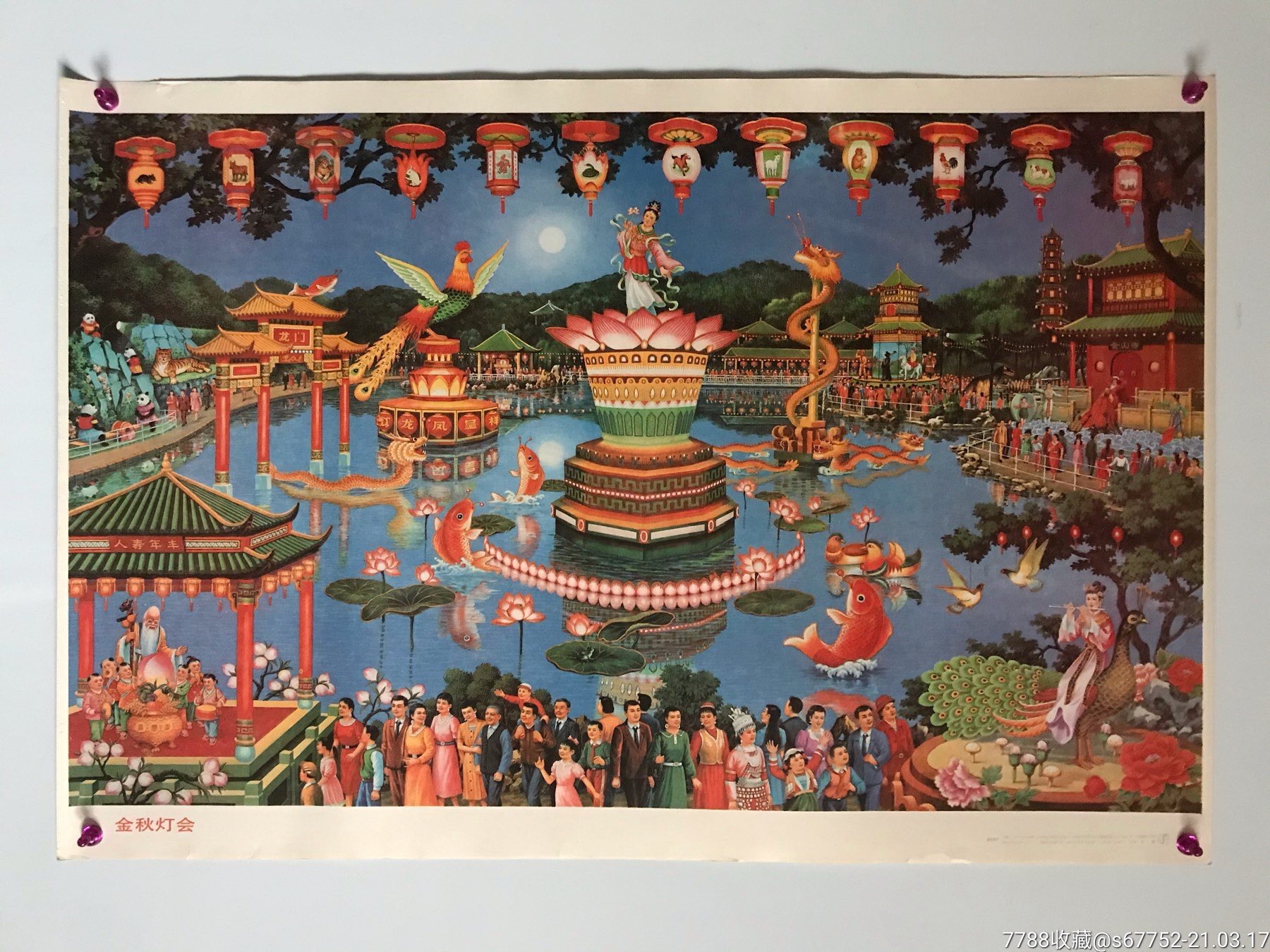 年画《金秋灯会》-年画/宣传画-7788宣传画收藏