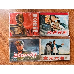 小人书10本合拍()_7788旧货商城__七七八八商品交易平台(7788.com)