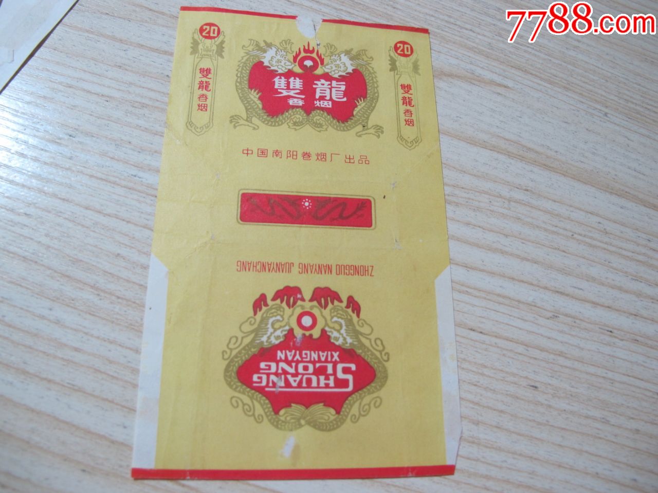 《双龙》-价格:1元-au26073414-烟标/烟盒 -加价-7788收藏__收藏热线