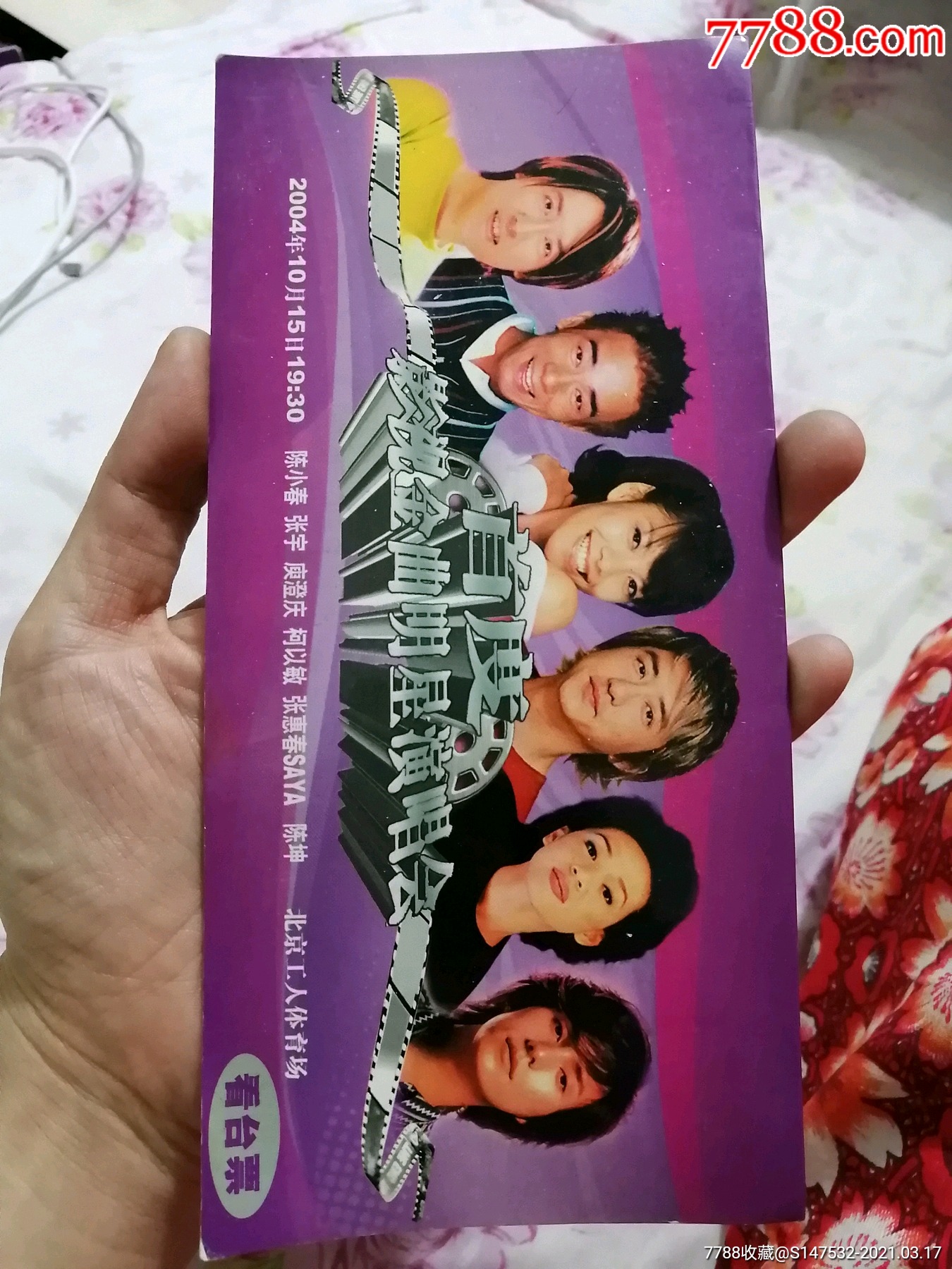 明星演唱会门票