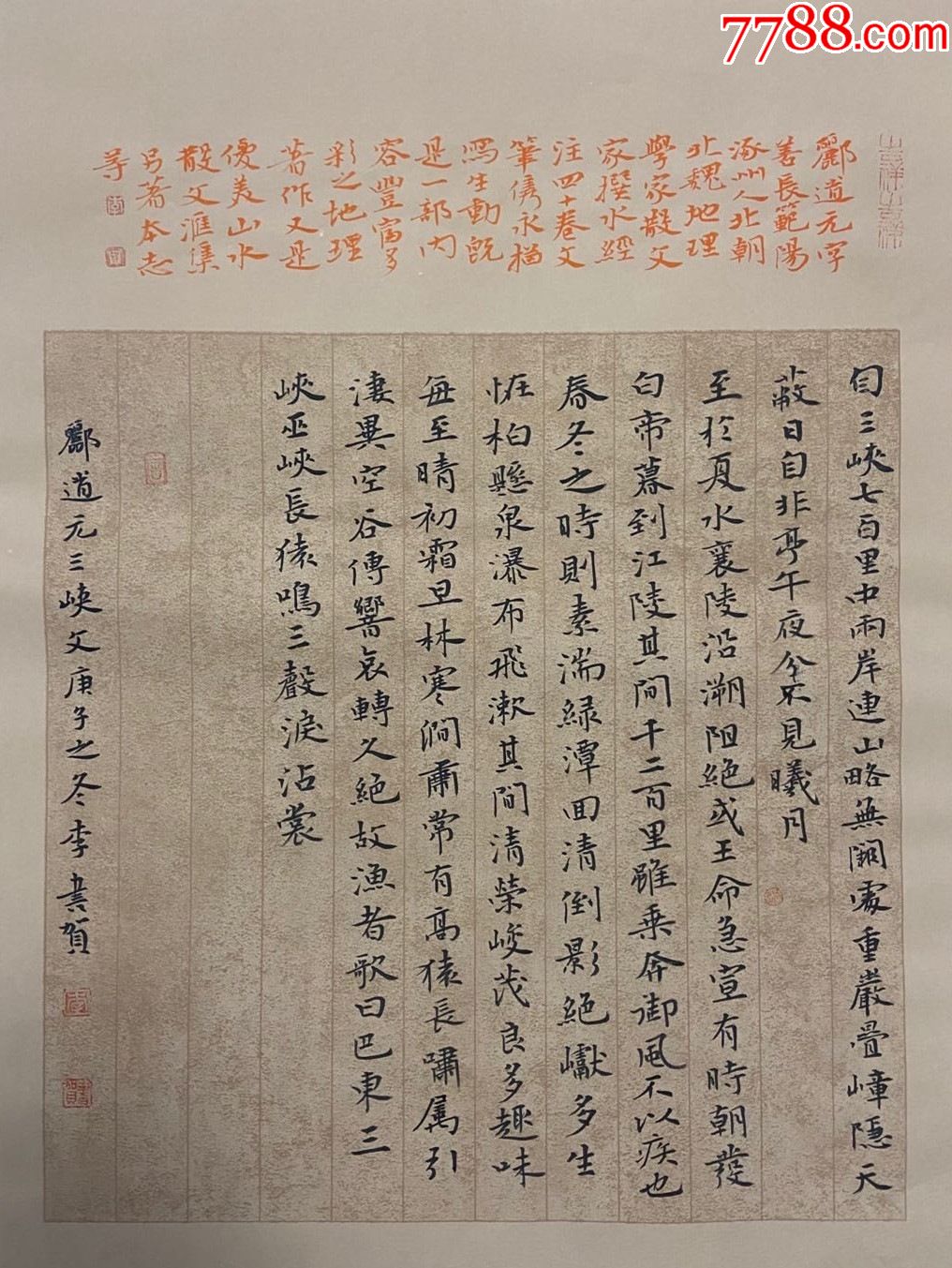 【保真】河南省书协会员,职业书法家李书贺精美小品:郦道元《三峡》j