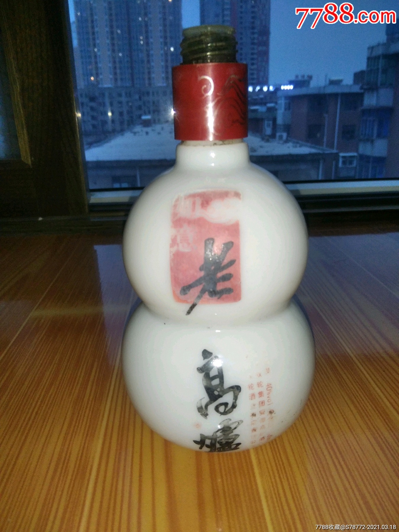 极少见九十年代老高炉汝化瓷_酒瓶_图片收藏_回收价格_7788老照片