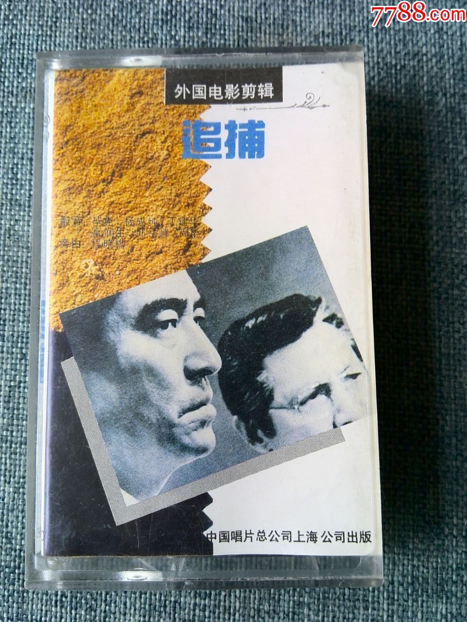 经典电影配音,外国电影剪辑《追捕》