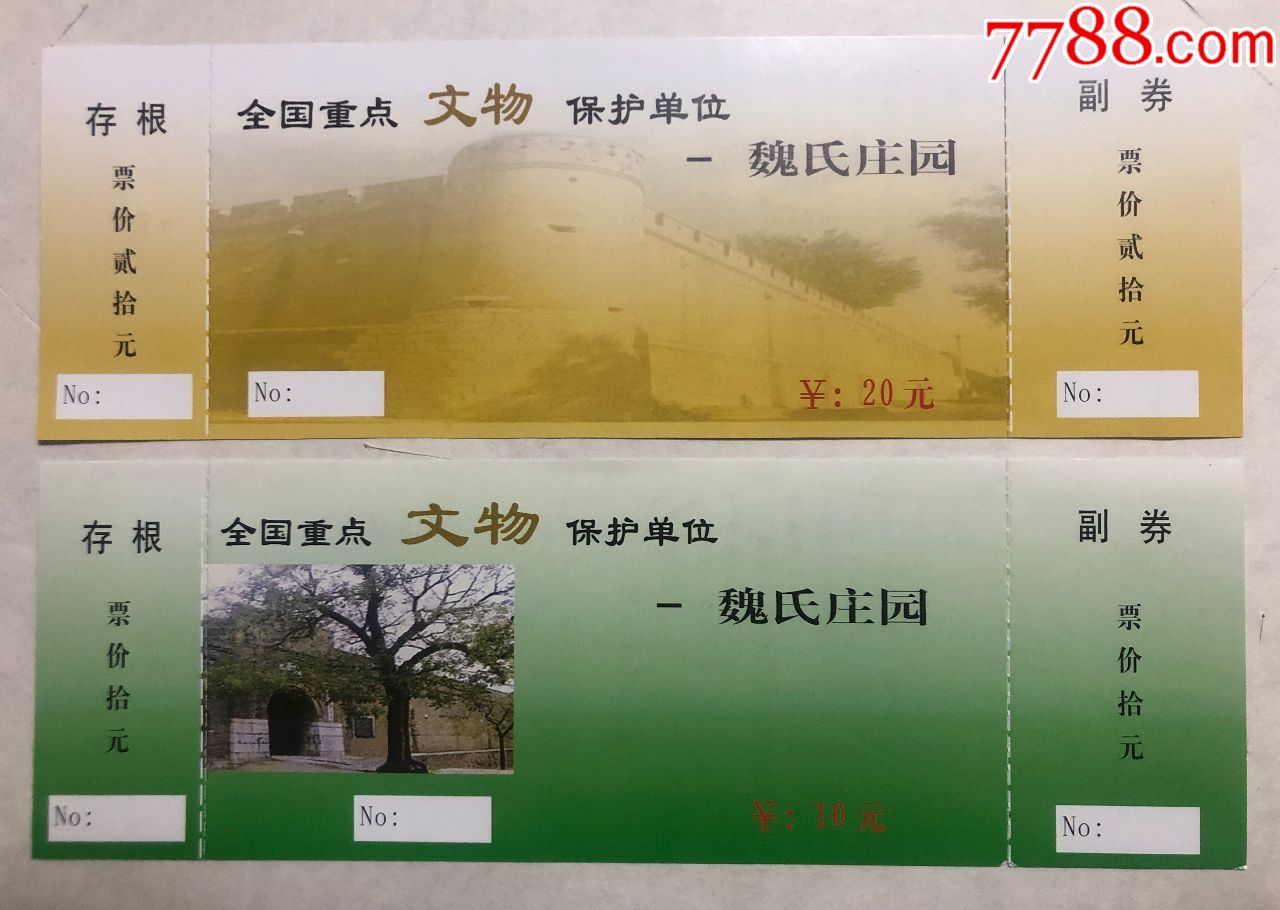 魏氏庄园2张(全国文保)-价格:15元-au25828098-旅游景点门票 -加价