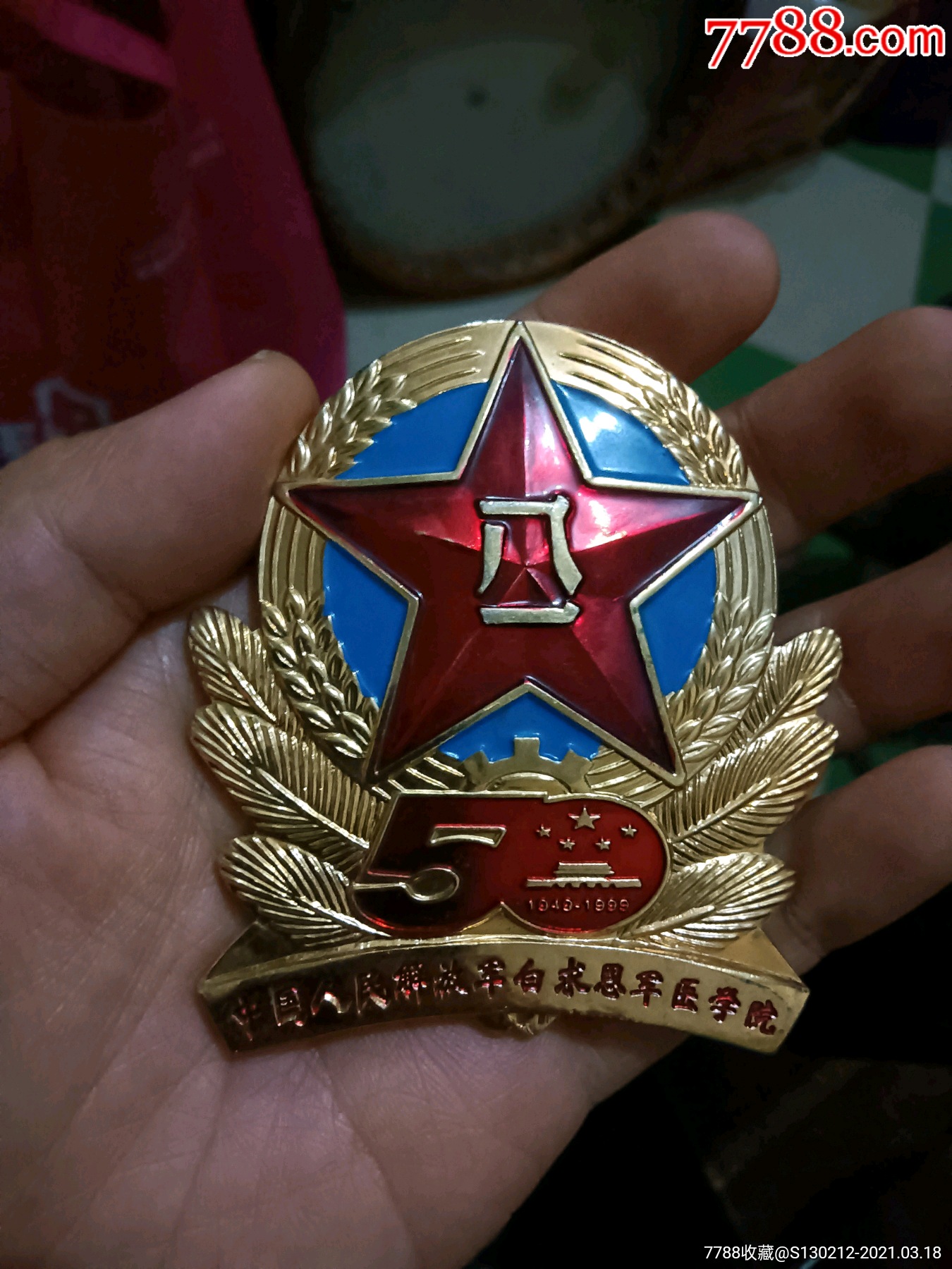 中国人民解放军白求恩军医学院-医疗/卫生徽章-7788二胡