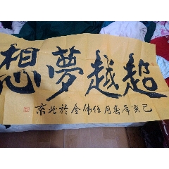 任伟全书法作品