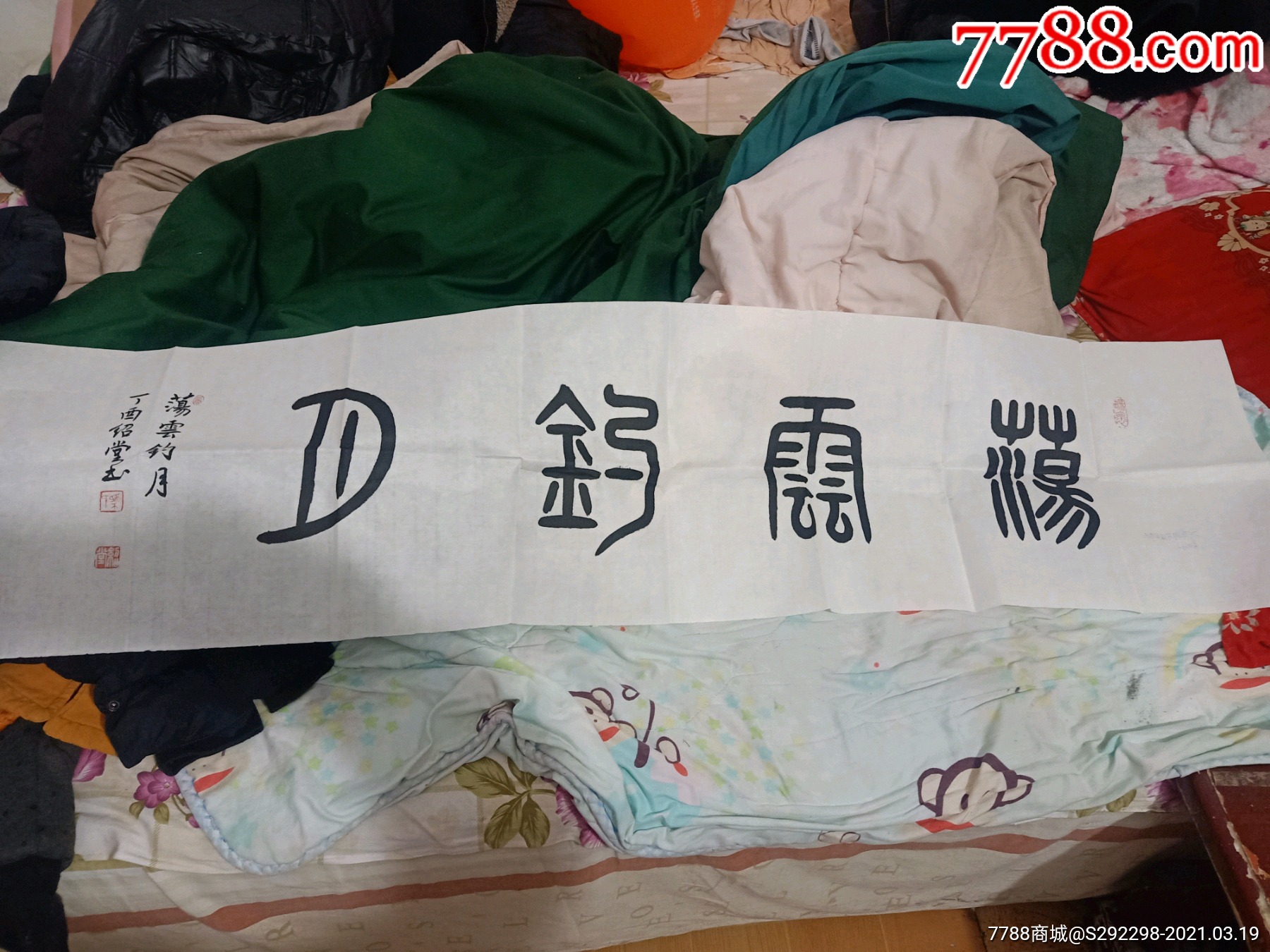 马绍堂书法作品