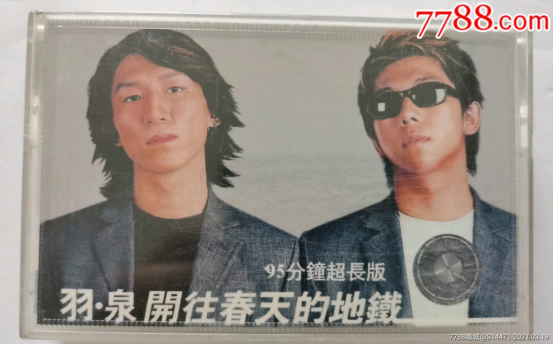 开往春天的地铁羽泉