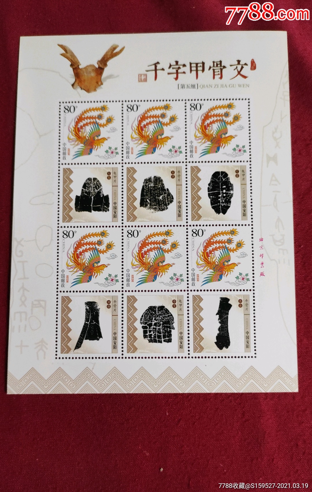 一版千字甲骨文小版