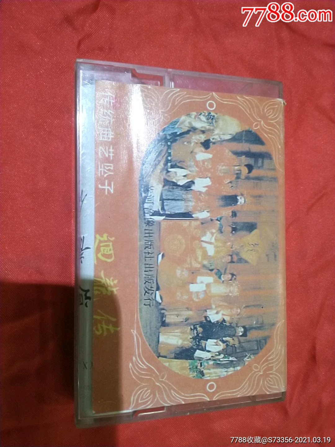 河南坠子回龙传