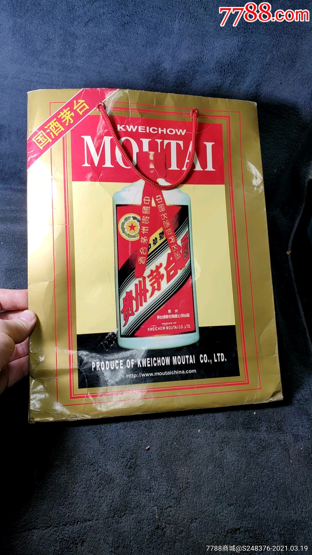 九十年代茅台手提袋-其他酒具用品-7788收藏