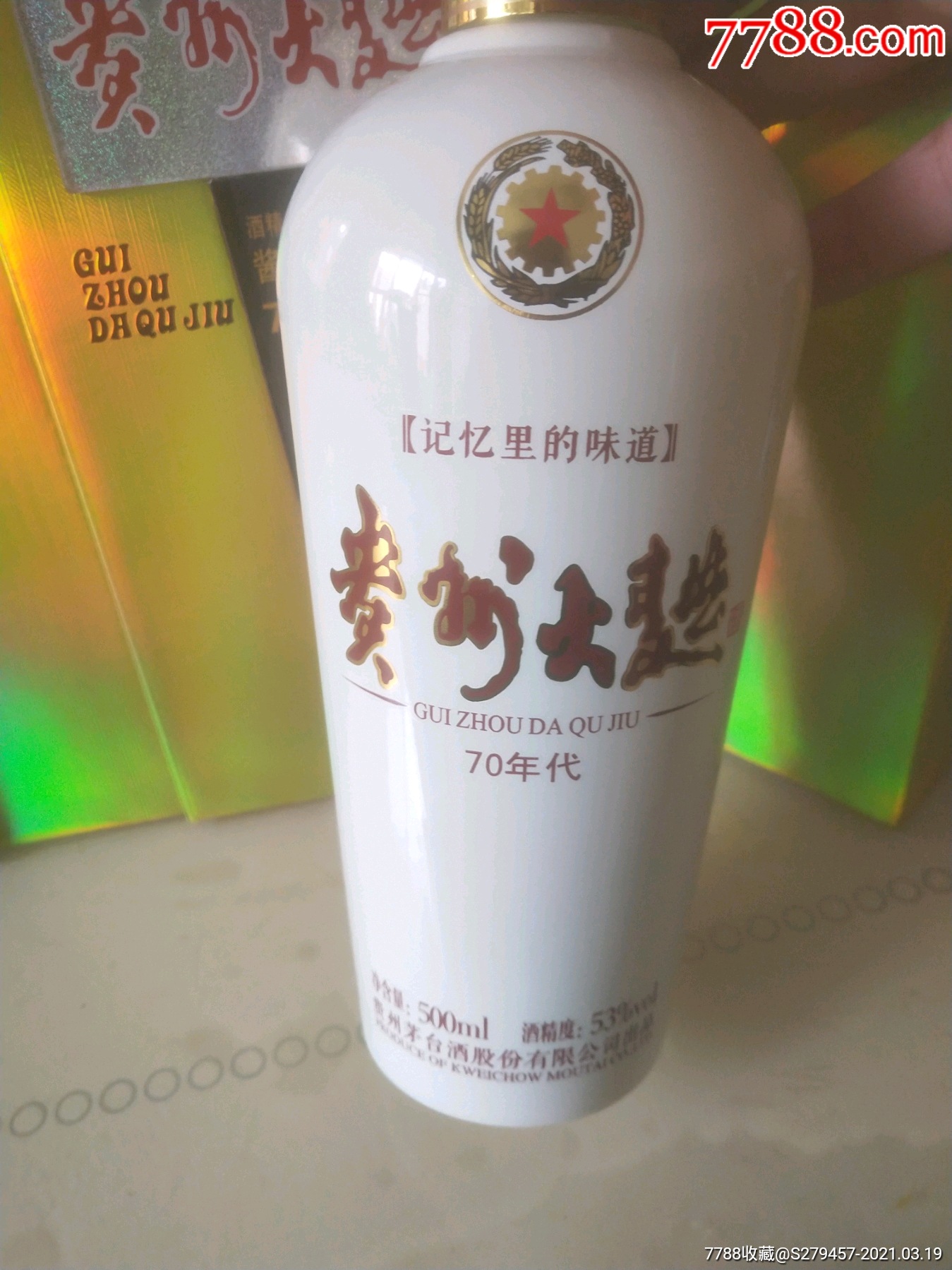 贵州大曲70年代